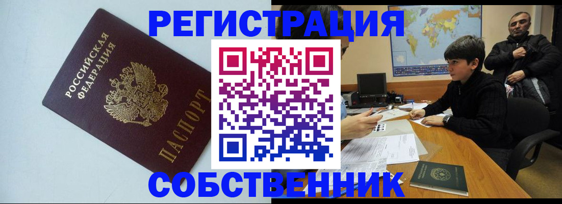 прописка регистрация в Корсакове